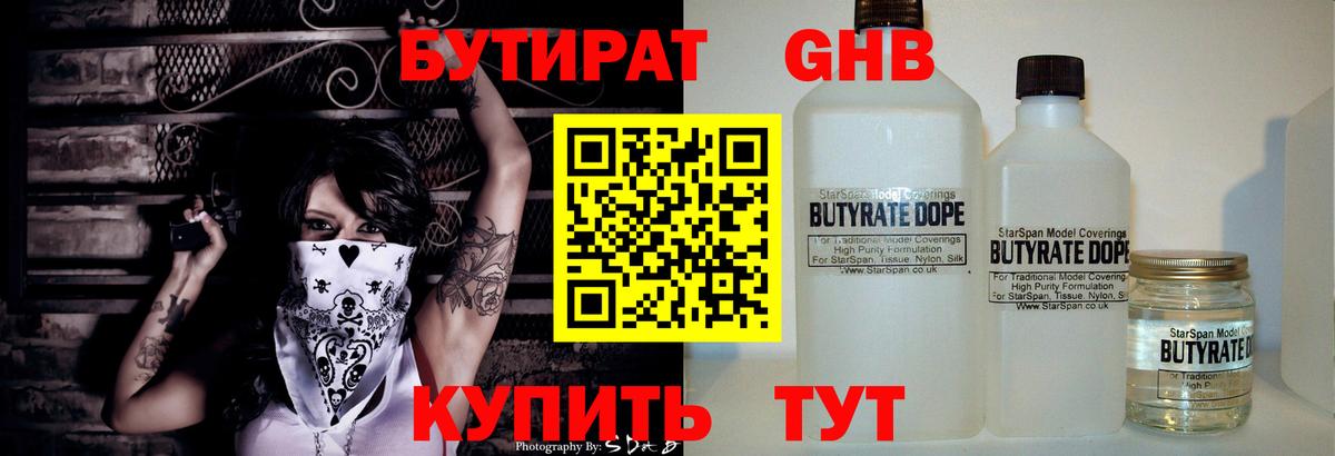 Бутират 99% Сокол