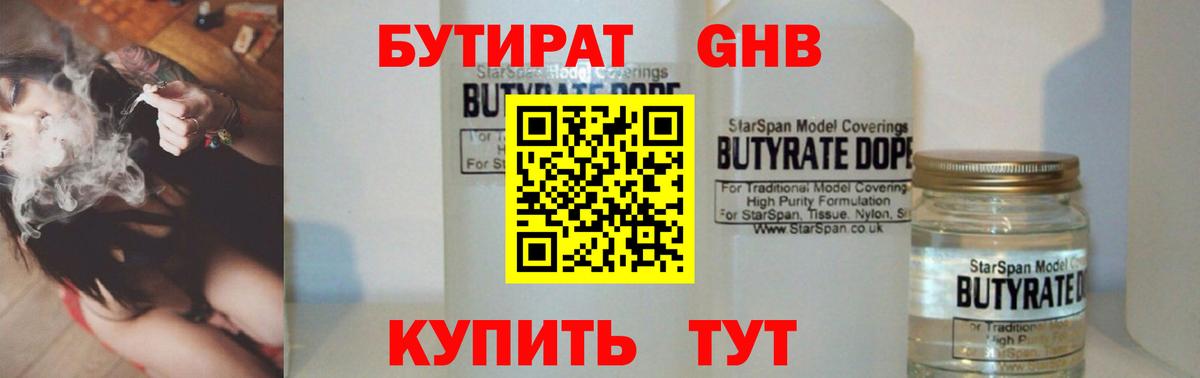 БУТИРАТ вода  Бутират  Сокол  Вход с VPN 
