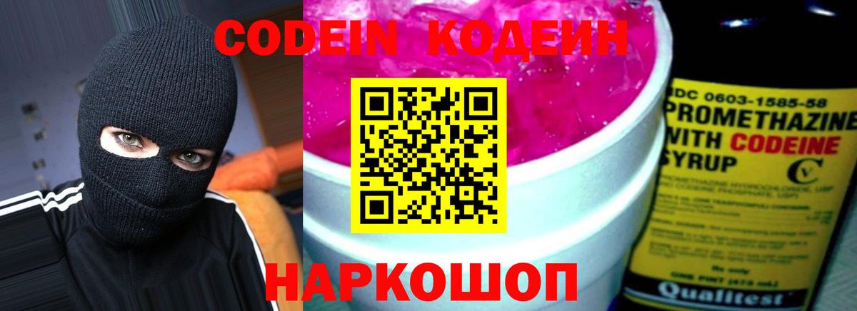 Codein Purple Drank  Вход с VPN  Сокол 